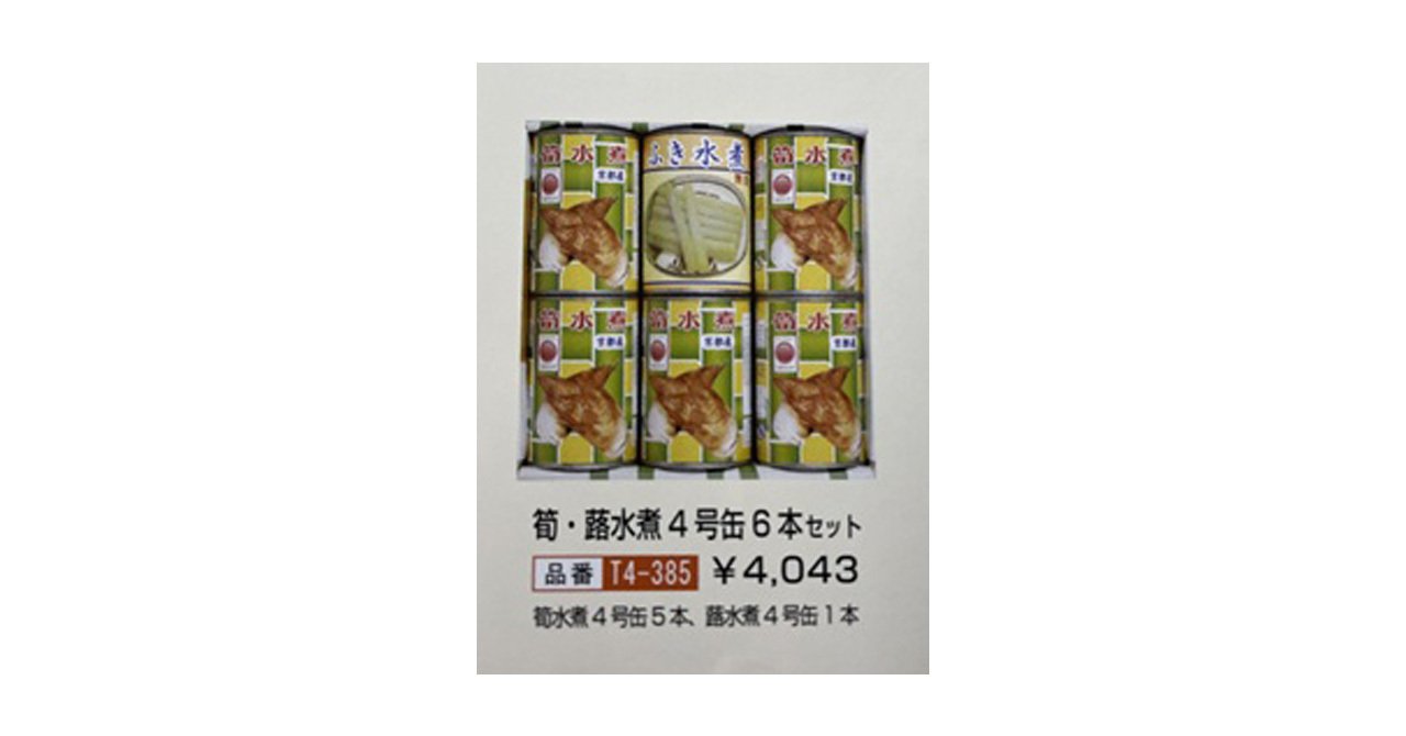 たけのこ屋が作る、水煮筍の缶詰が無くなくなってしまう!?|京 たけのこ屋が作る、水煮筍の缶詰が無くなくなってしまう!?|京