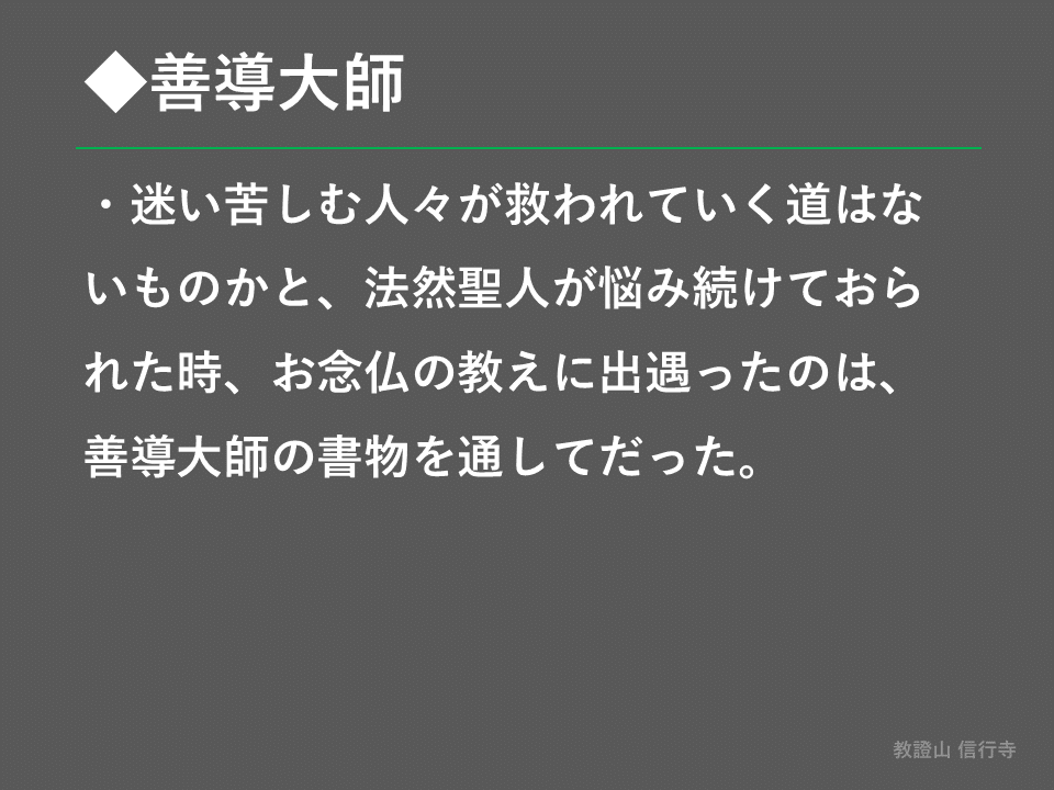 基礎から学ぶ浄土真宗】正信念仏偈の概要④｜神崎修生＠福岡県
