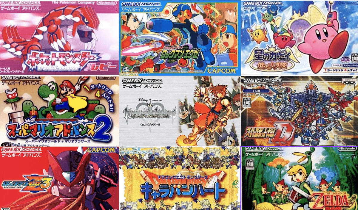 今更!?］ゲームボーイアドバンス（GBA）の始め方。オススメ×名作×迷作