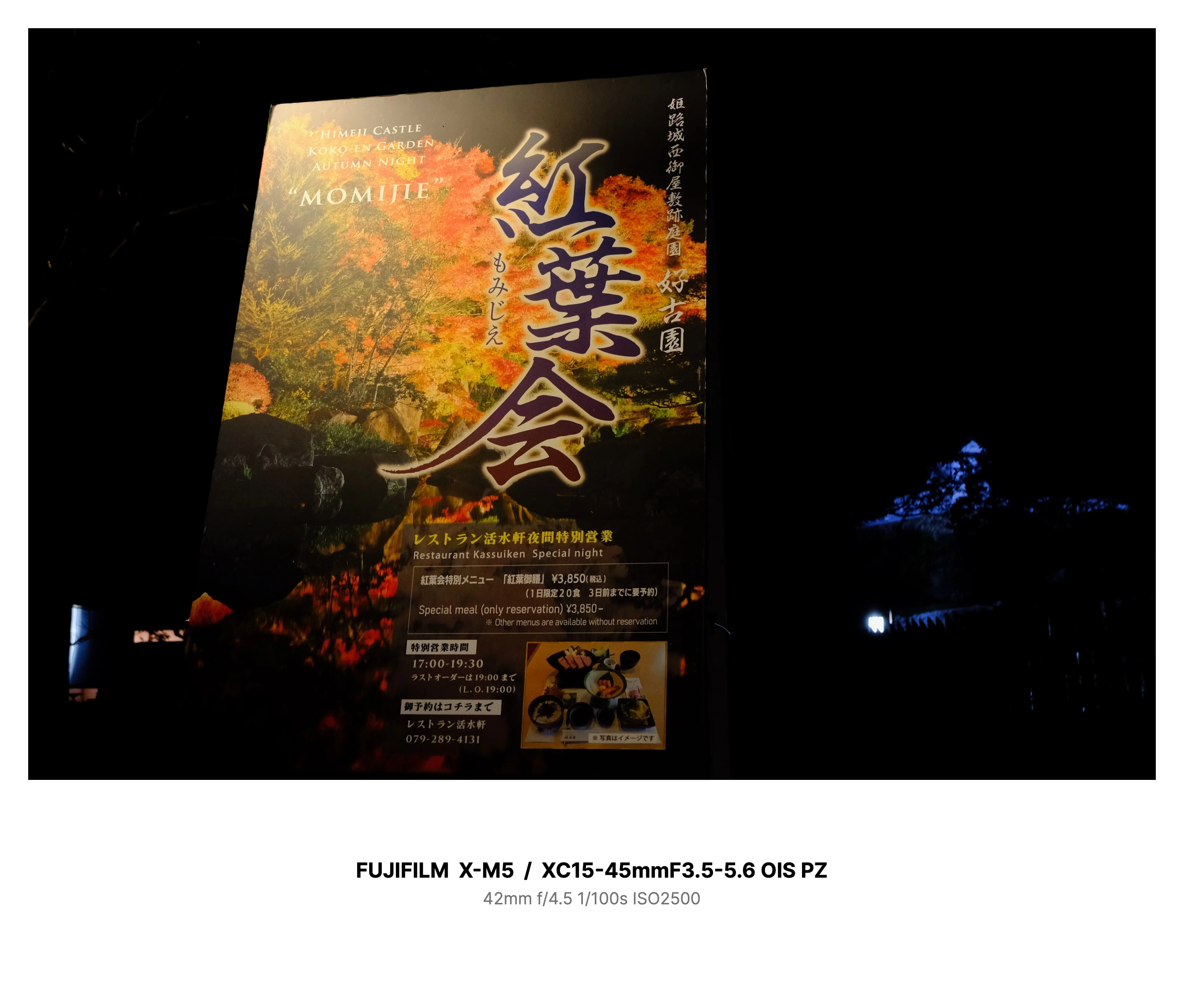 FUJIFILM X-M5 + XC15-45mm F3.5-5.6 OIS PZ レビュー Vol.1 好古園に