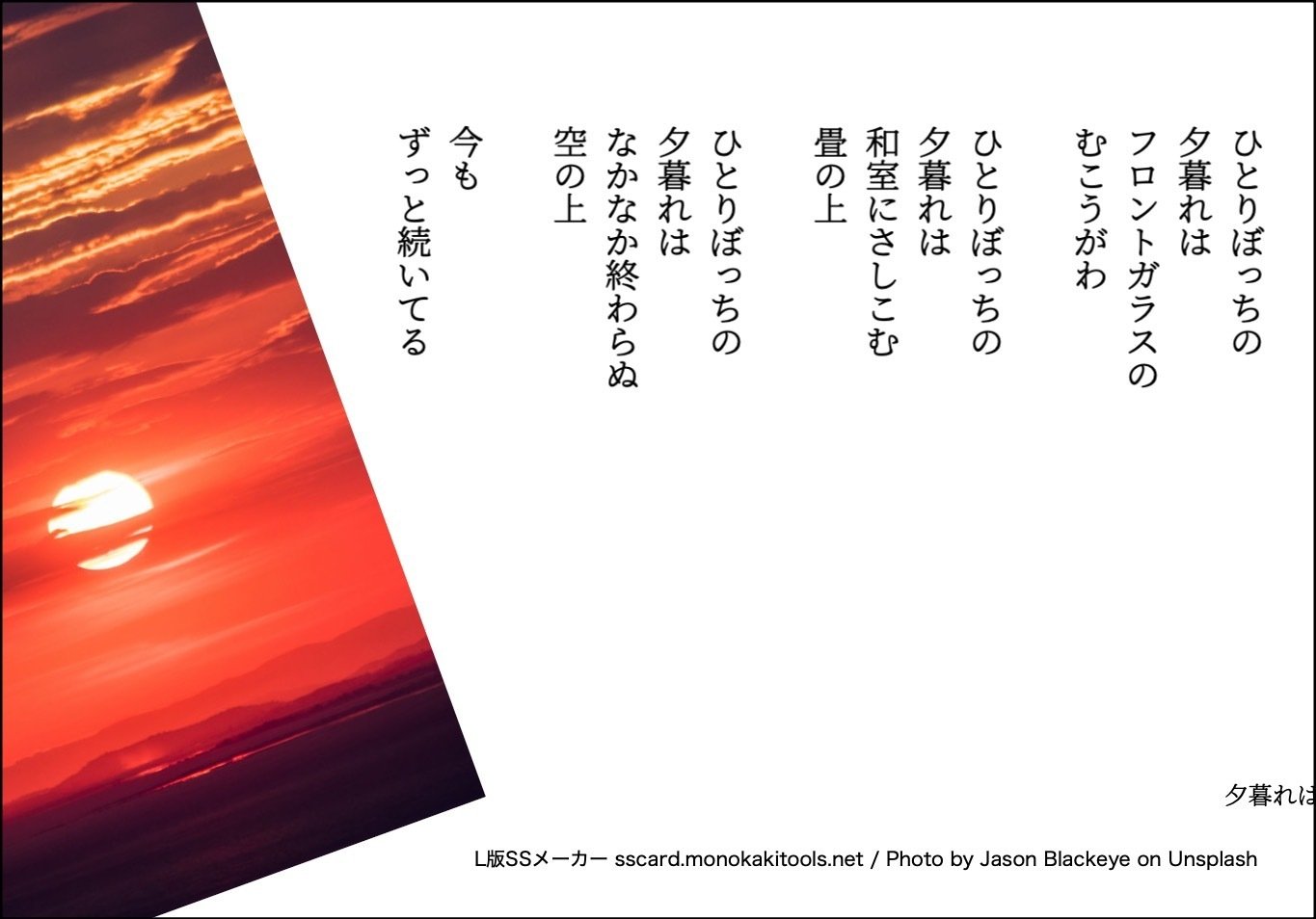 詩「夕暮れは」|言霊屋(ことだまや)〜言葉の「フリー素材 詩「夕暮れは」|言霊屋(ことだまや)〜言葉の「フリー素材