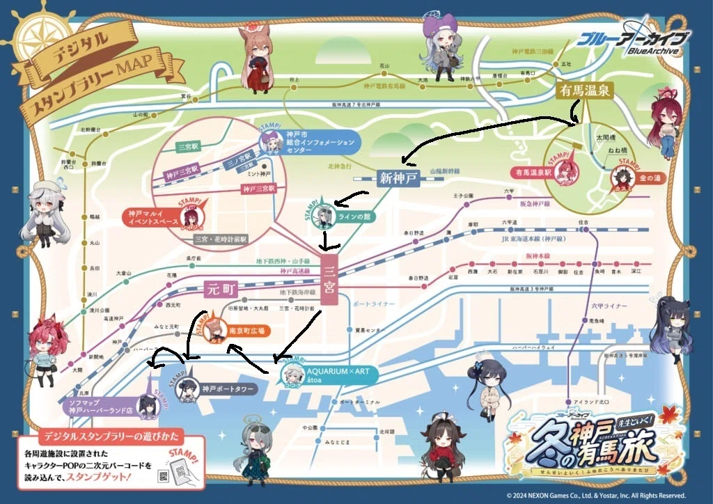 ブルーアーカイブ ～先生といく ！ 冬の神戸有馬旅～を徒歩で通過した