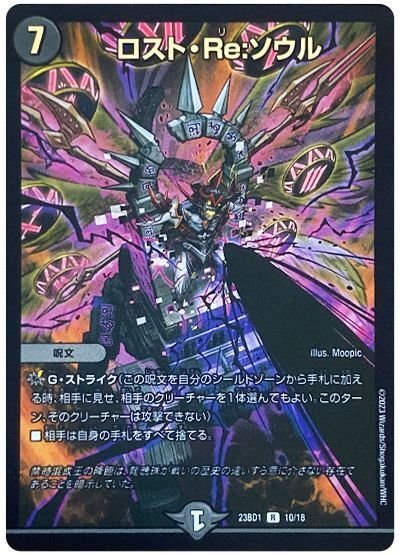 ドリーム・ボルメテウス・ホワイト・ドラゴンデッキ〜その2〜｜法相