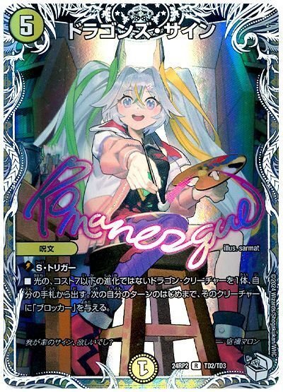 ドリーム・ボルメテウス・ホワイト・ドラゴンデッキ〜その2〜｜法相