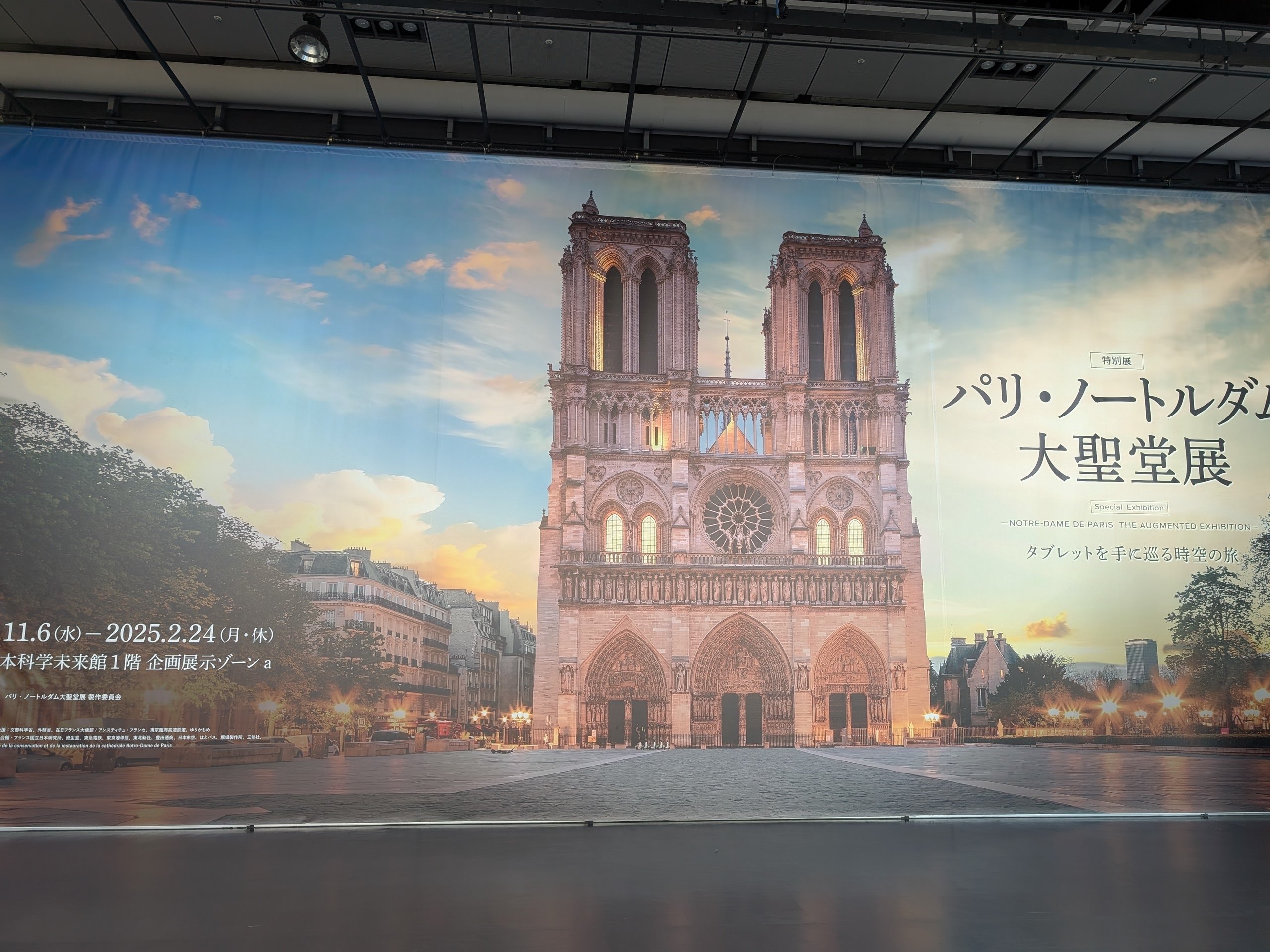 パリ・ノートルダム大聖堂展（日本科学未来館）｜少佐のノオト
