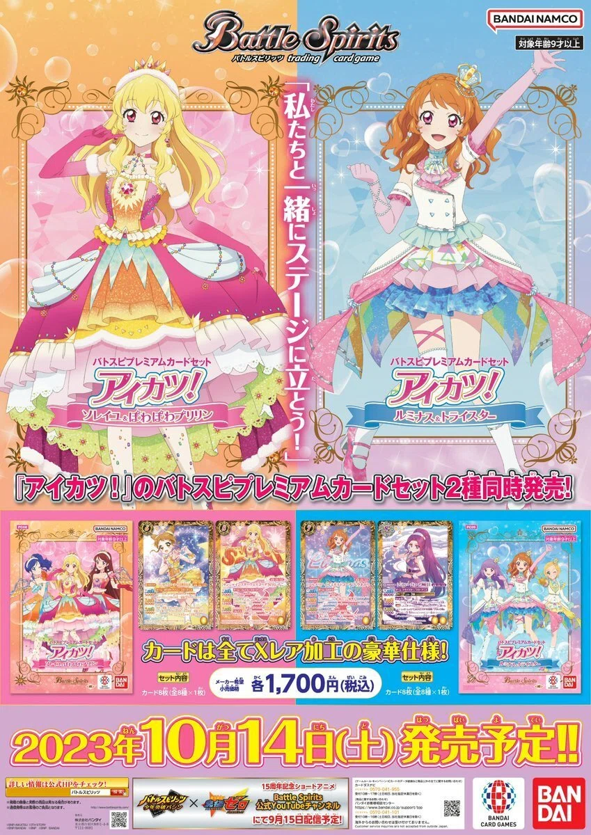 ⭐︎新品未使用⭐︎アイカツ オレンジハピネススーツ・スカートセットプレミアムカード プレミアムカードセットは何故出なくなったのか｜八衛門