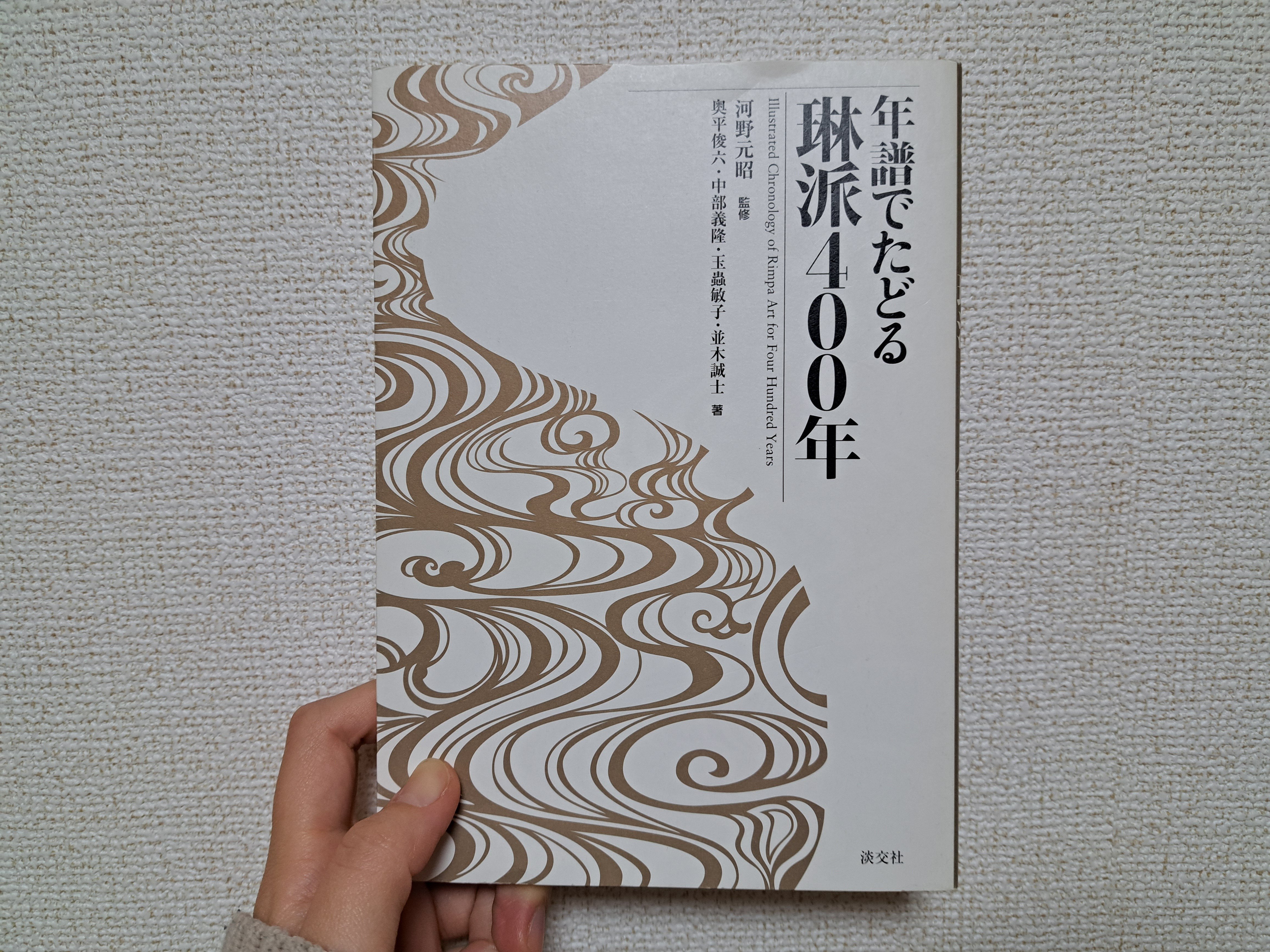 週刊アーティスト・ジャパン　改訂版　俵屋宗達　１６　その生涯と作品と創造の源 週刊アーティスト・ジャパン 改訂版 俵屋宗達 16 その生涯と