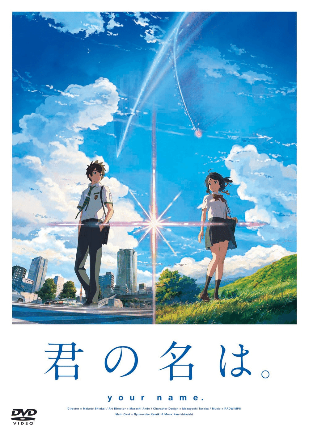 今更】『君の名は。』を見た感想｜こるく