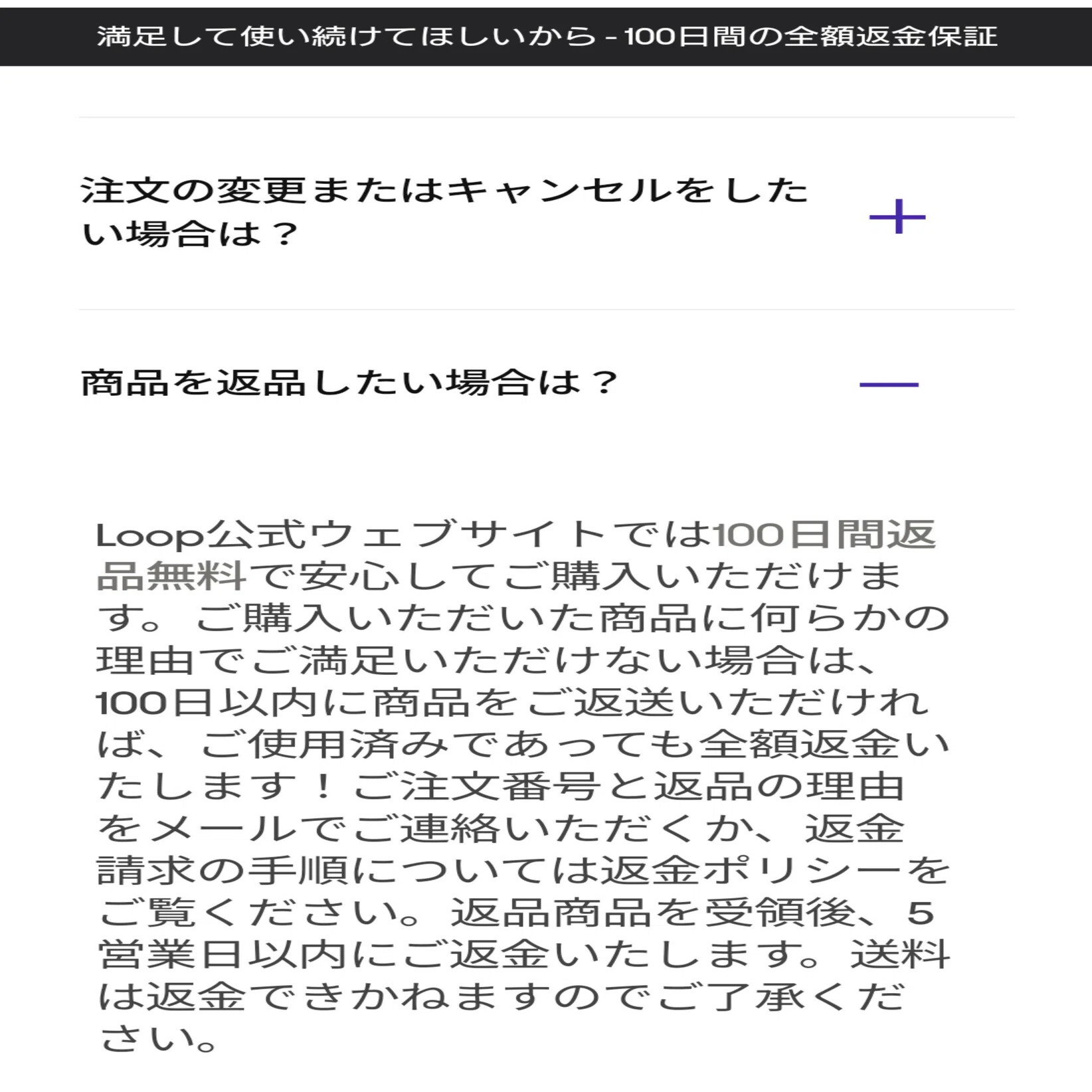 Loop（耳栓）の返品方法｜またたき