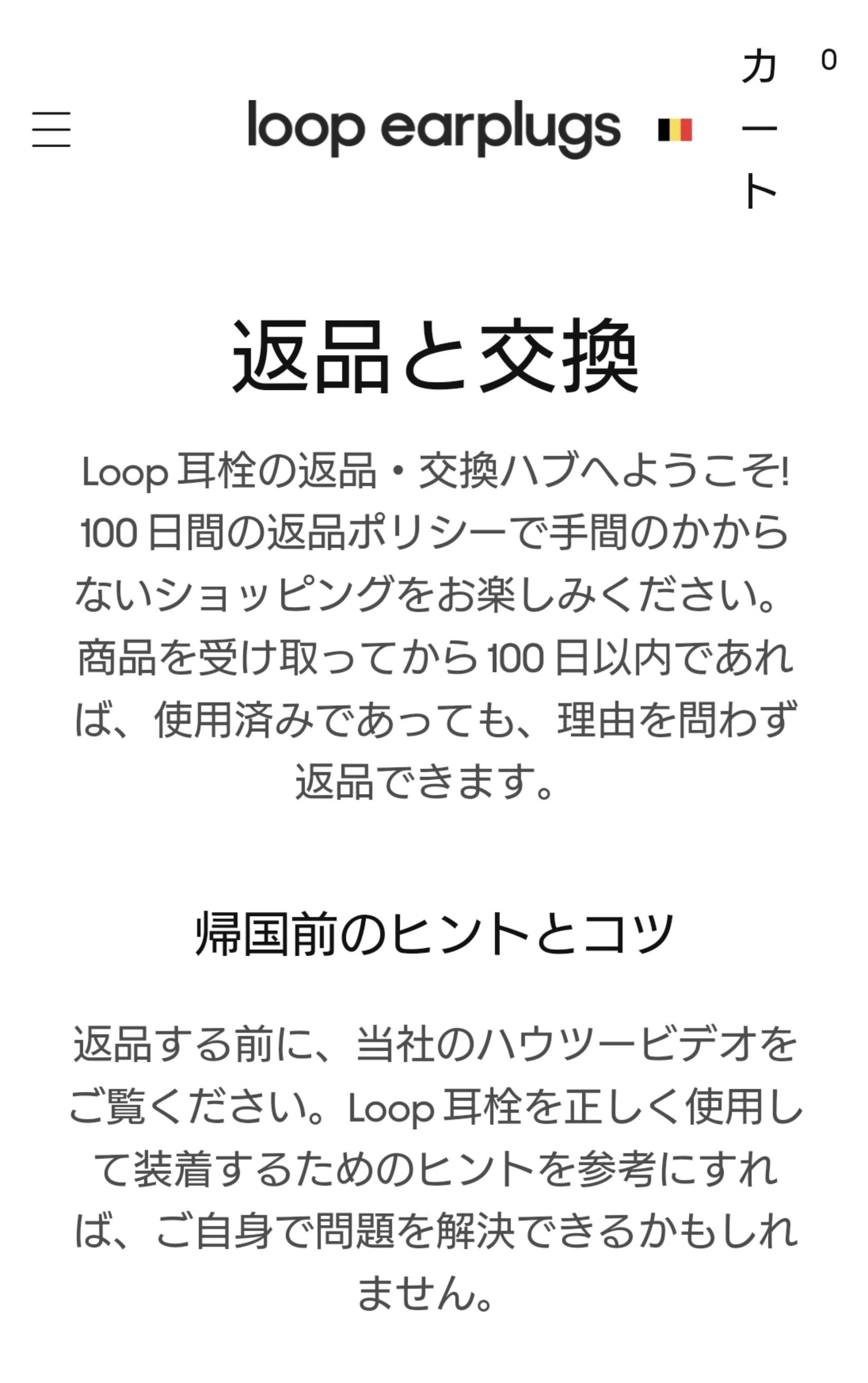 Loop（耳栓）の返品方法｜またたき