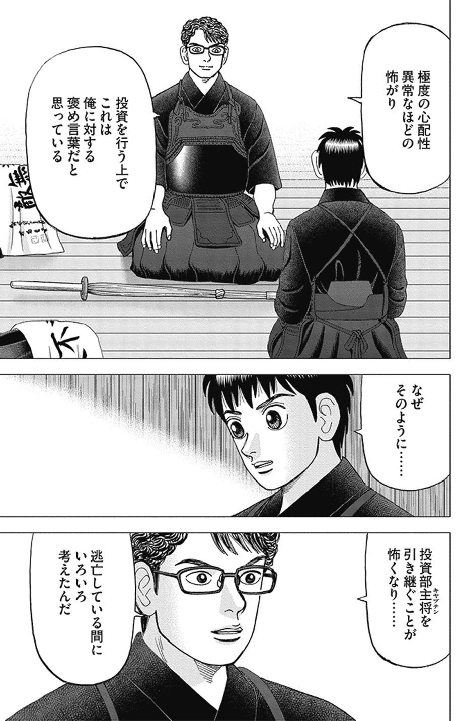 インベスターＺ 臆病であることは投資家にとって重要な要素である