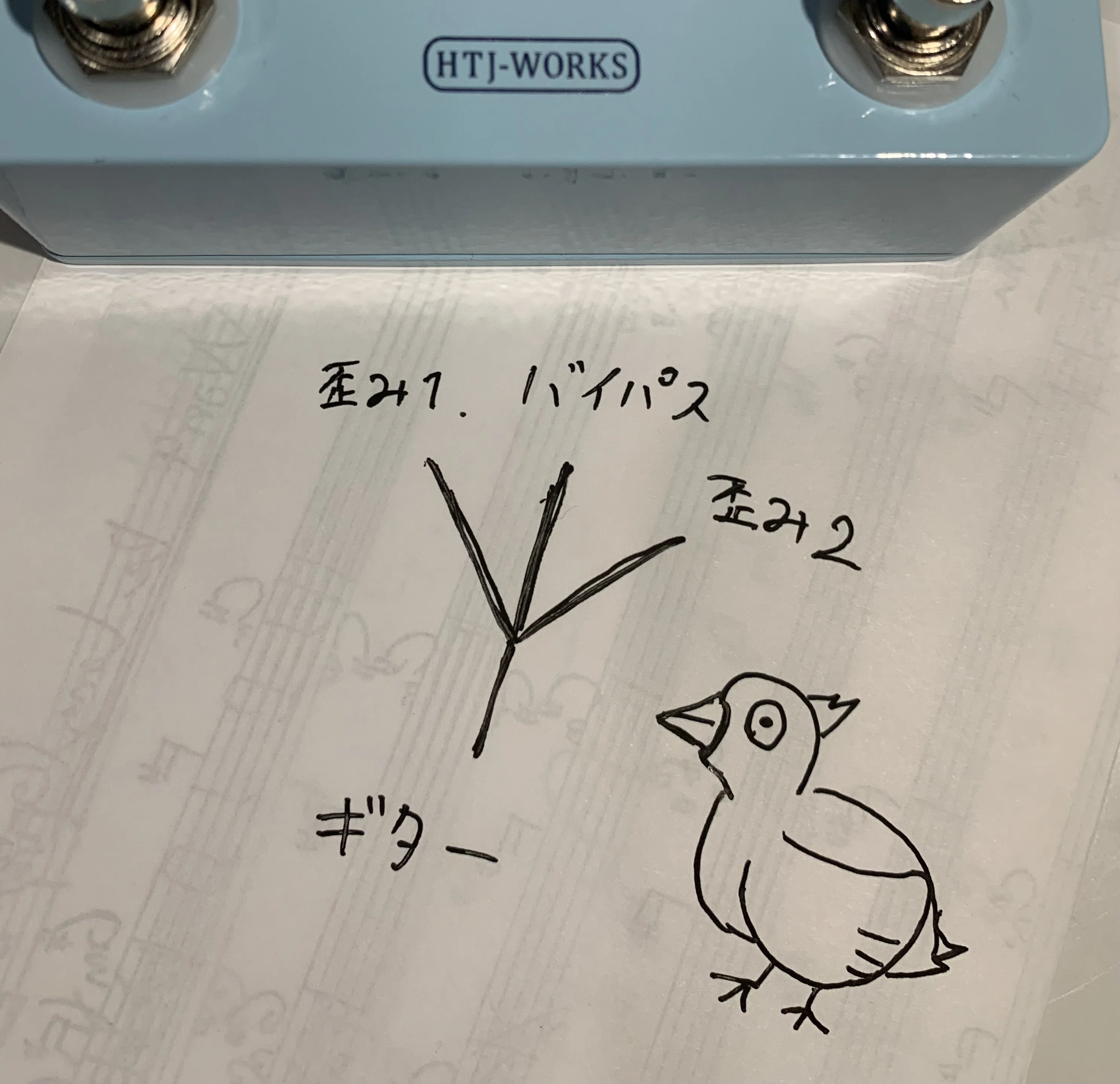 HTJ-WORKSで作ってもらった歪みペダル｜シシクラセイゴ