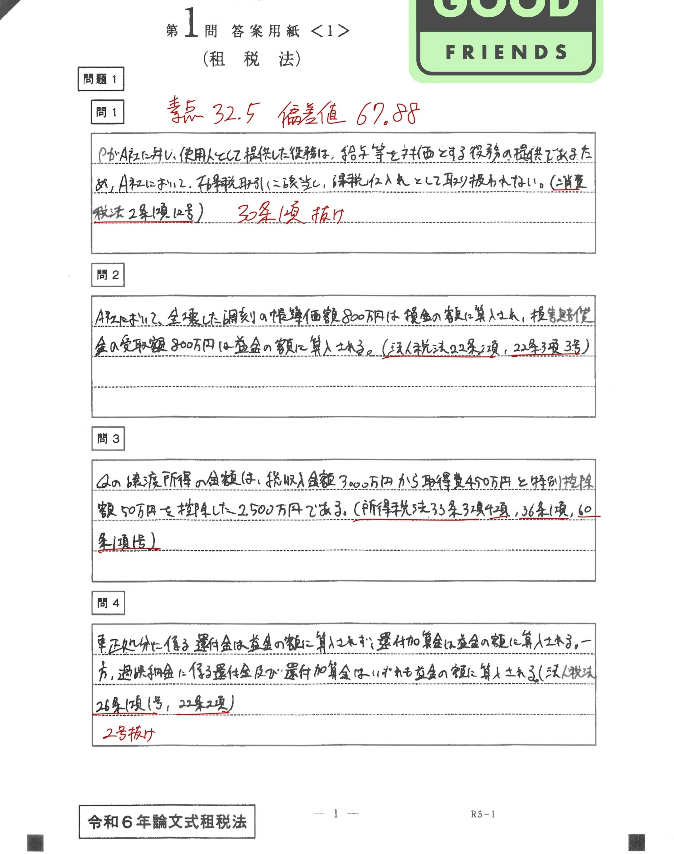 令和6年度公認会計士試験 開示答案分析・所感｜gechipierrot