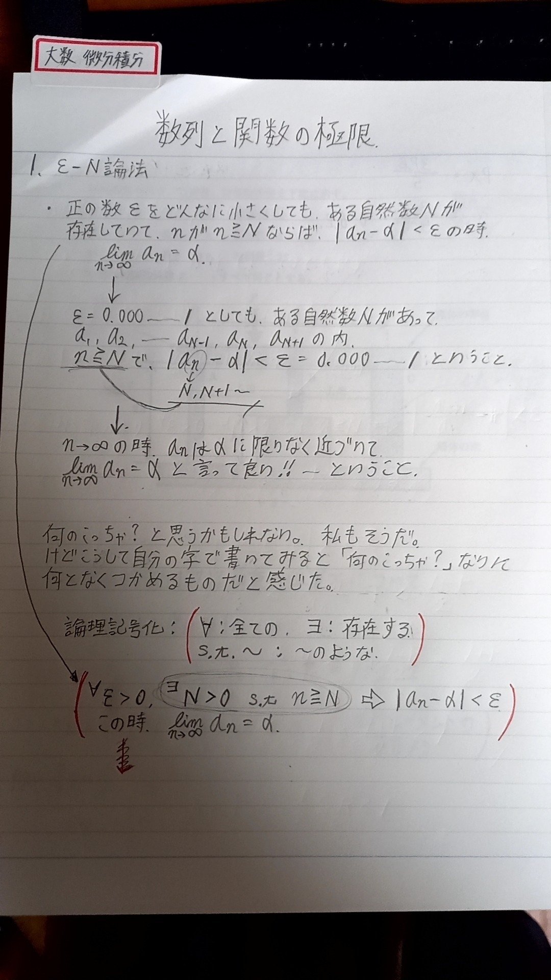 1-1大学数学(微分積分) 数列の関数と極限｜機械設計職を目指して