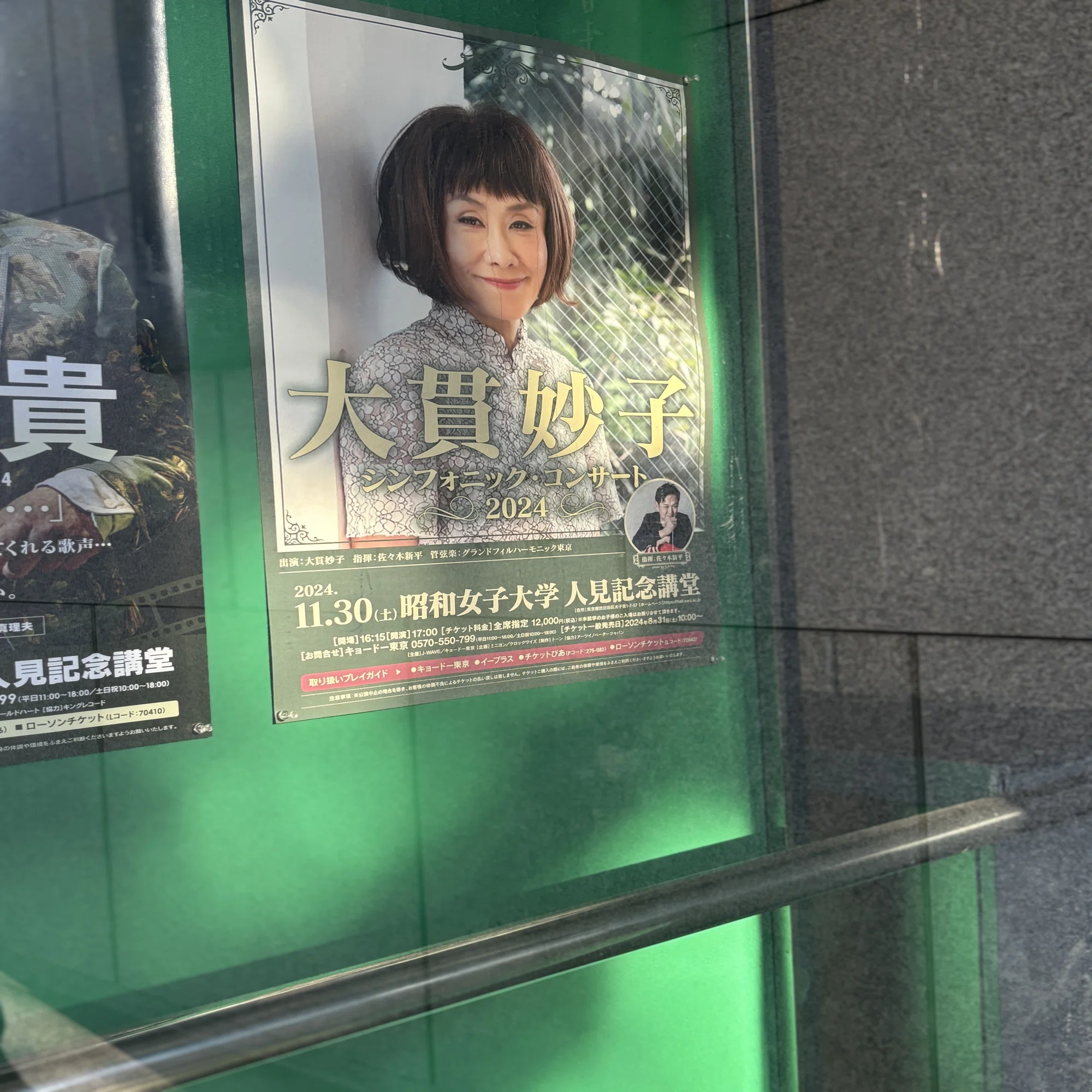 大貫妙子 シンフォニック・コンサート 2024｜cafebleu