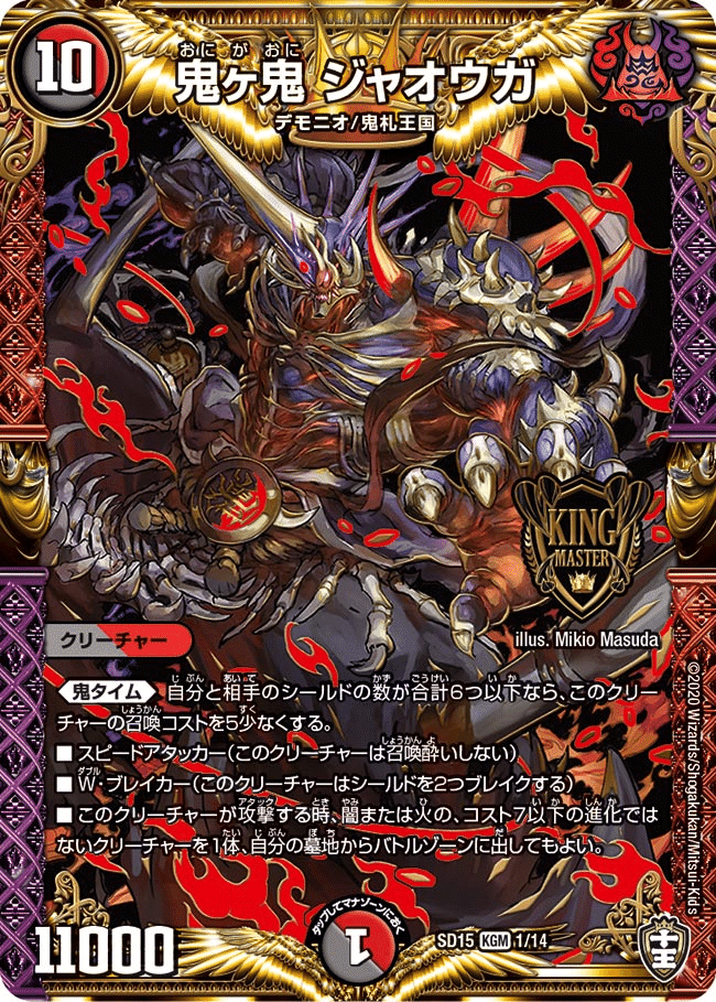 鬼ヵ覇覇覇 ジャオウガ おにがハイパージャオウガ 鬼ヶ覇覇