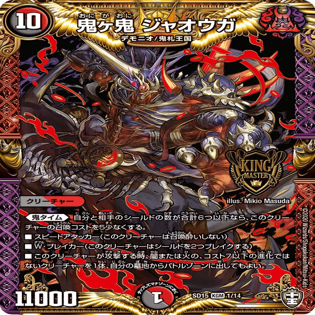 鬼ヶ覇覇覇 ジャオウガが鬼札のオタクが作ったオリカ過ぎる話