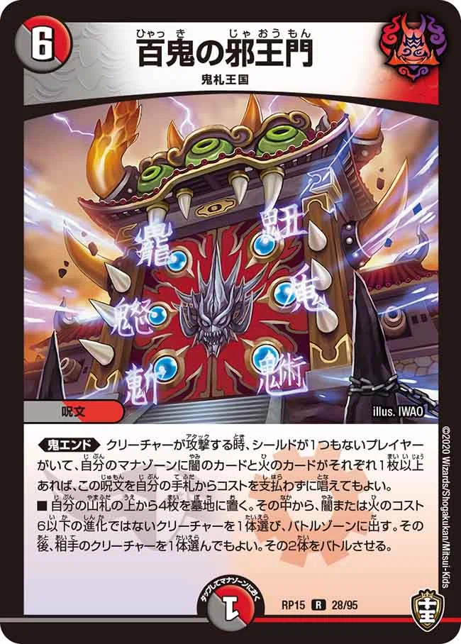 鬼ヶ覇覇覇 ジャオウガが鬼札のオタクが作ったオリカ過ぎる話