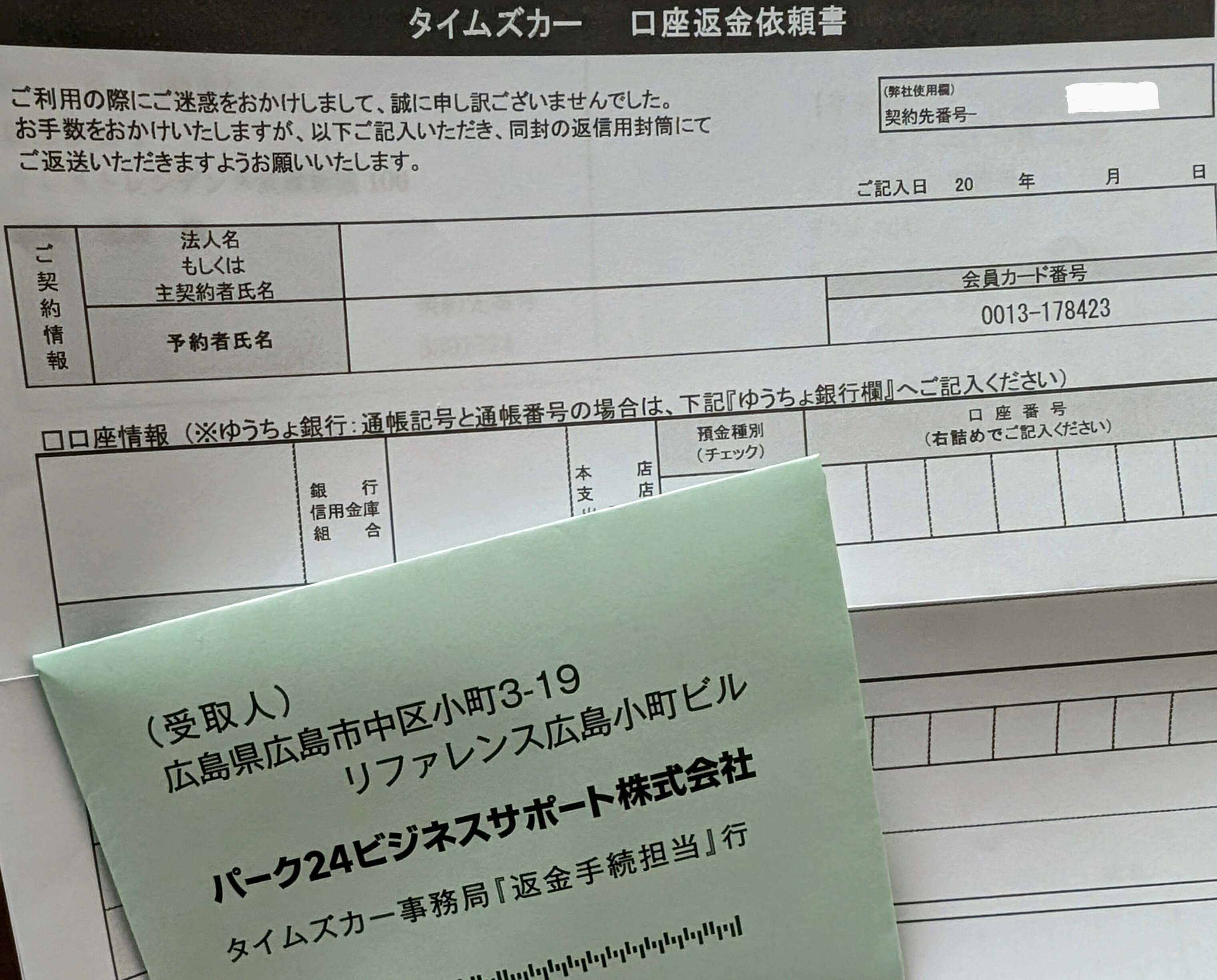 2024年12月（最新）』TimesCarShare(タイムズカーシェア)紹介者コード