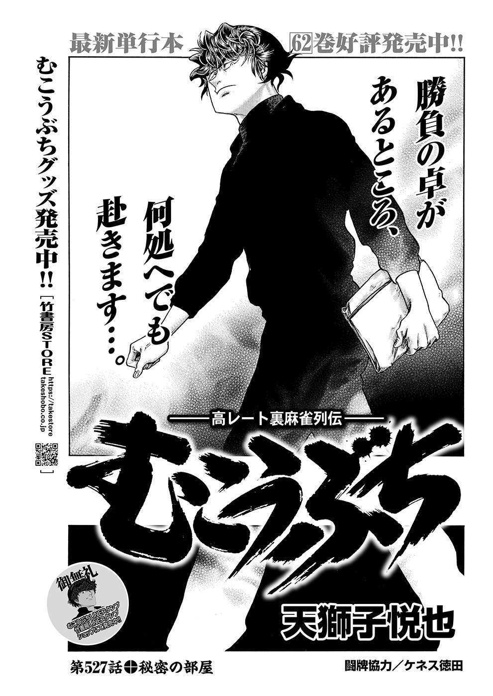 むこうぶち527 秘密の部屋｜近代麻雀ノート