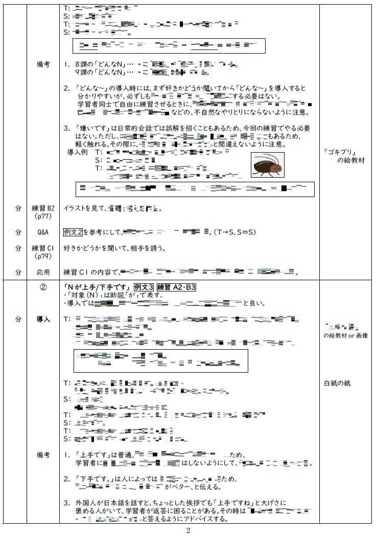 【手作り教案】みん日 初級 1~50課（第2版）準拠 手作り教案】みん日 初級 1~50課（第2版）準拠の通販 by 日本語