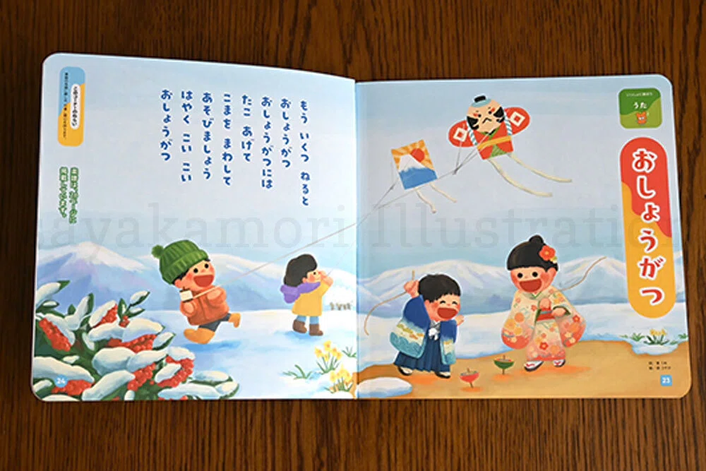お仕事紹介]保育絵本「できた」12月号.うた「お正月」イラスト｜森