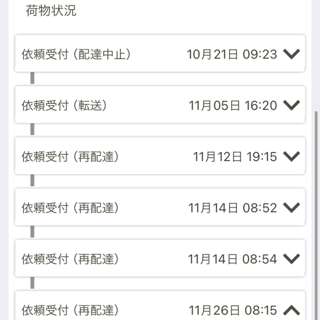 質問やご依頼はコメントから下さい 2024/12/01 彷徨う荷物【※注意喚起含む】｜モミ