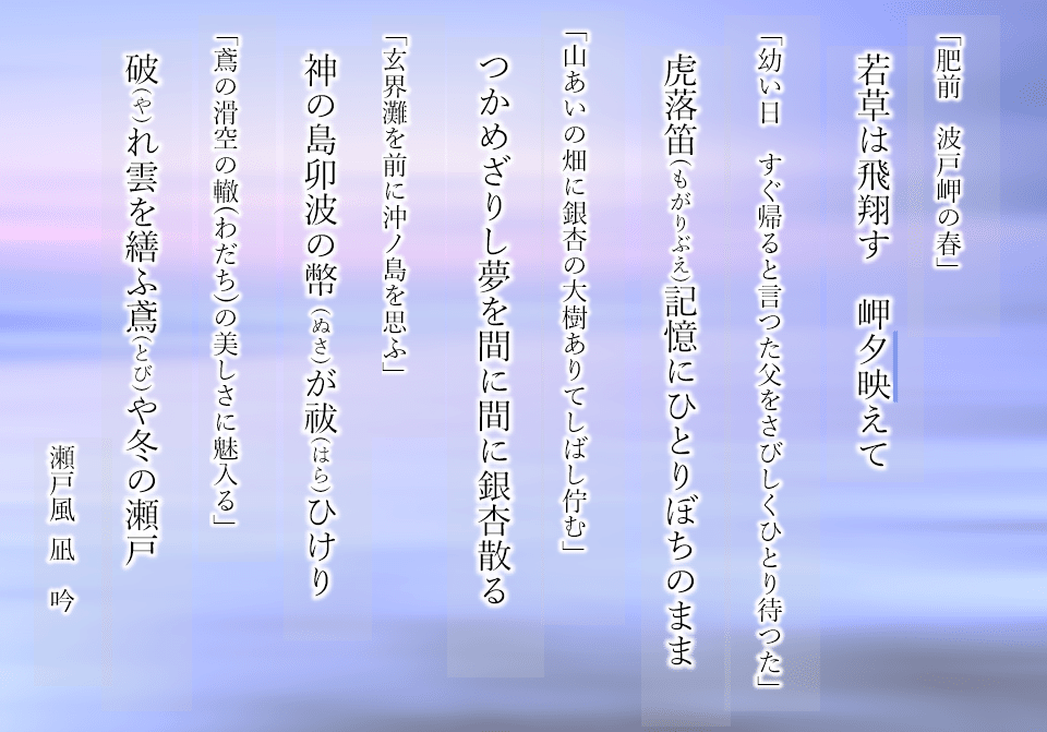 俳句のアルバム ♪ 若草は｜瀬戸風 凪