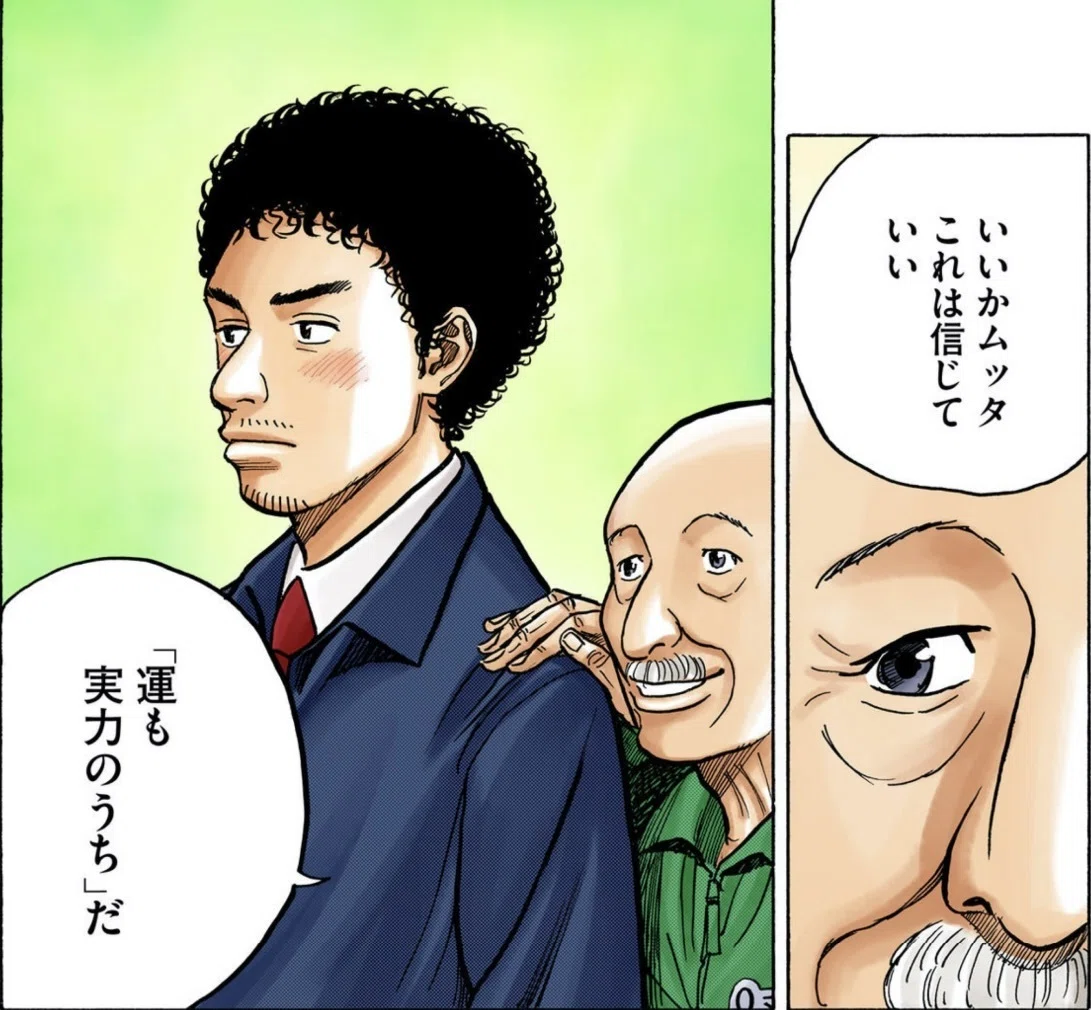 運 も 実力 の うち