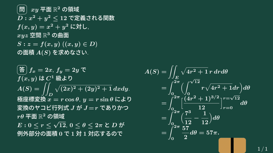 大学数学】曲面の面積【微分積分】C33｜すうがくのす
