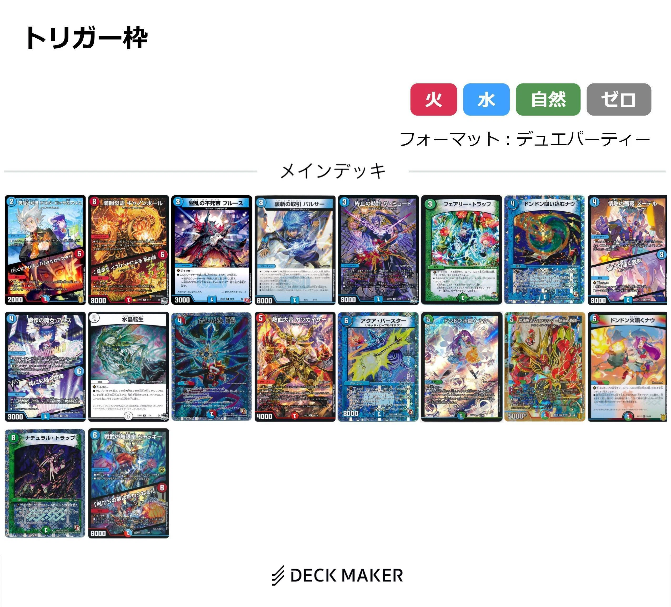 フェアリートラップ 四枚