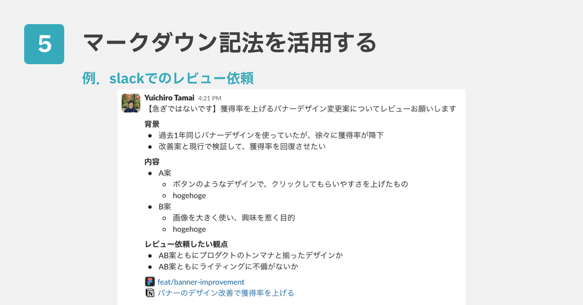 5.マークダウン記法を活用する