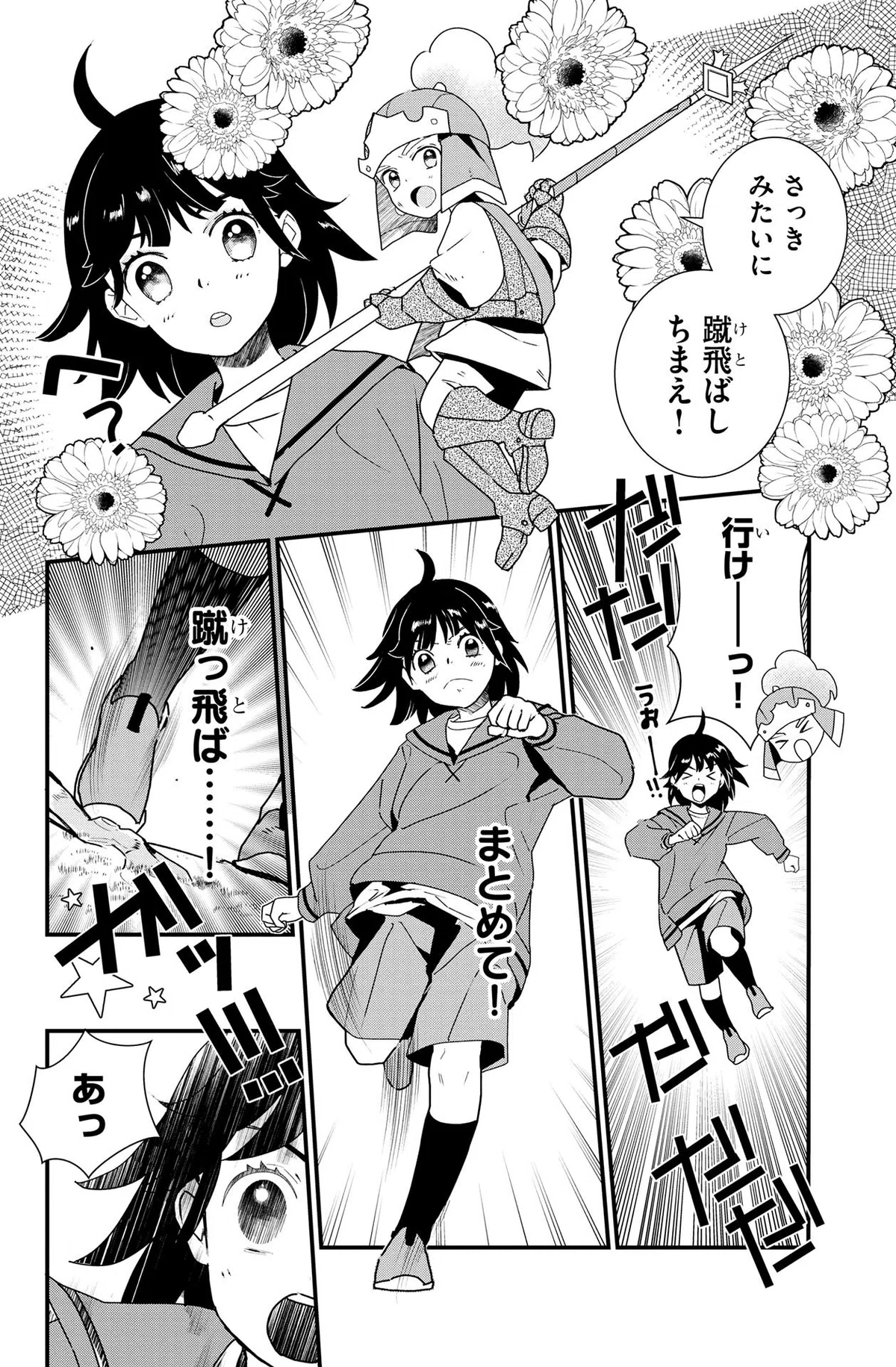 『クリスタルヴェイン ～少女ハレル、救世の巨神につき～』第1話 救いの巨神様②｜コミックカルラ