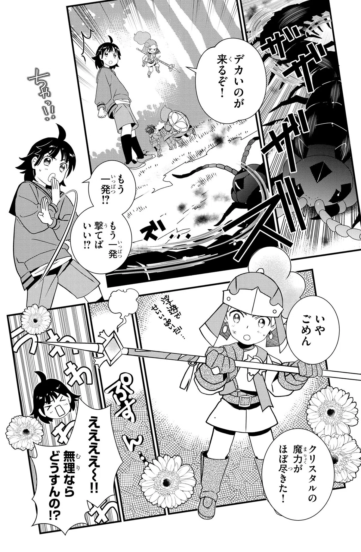 『クリスタルヴェイン ～少女ハレル、救世の巨神につき～』第1話 救いの巨神様②｜コミックカルラ