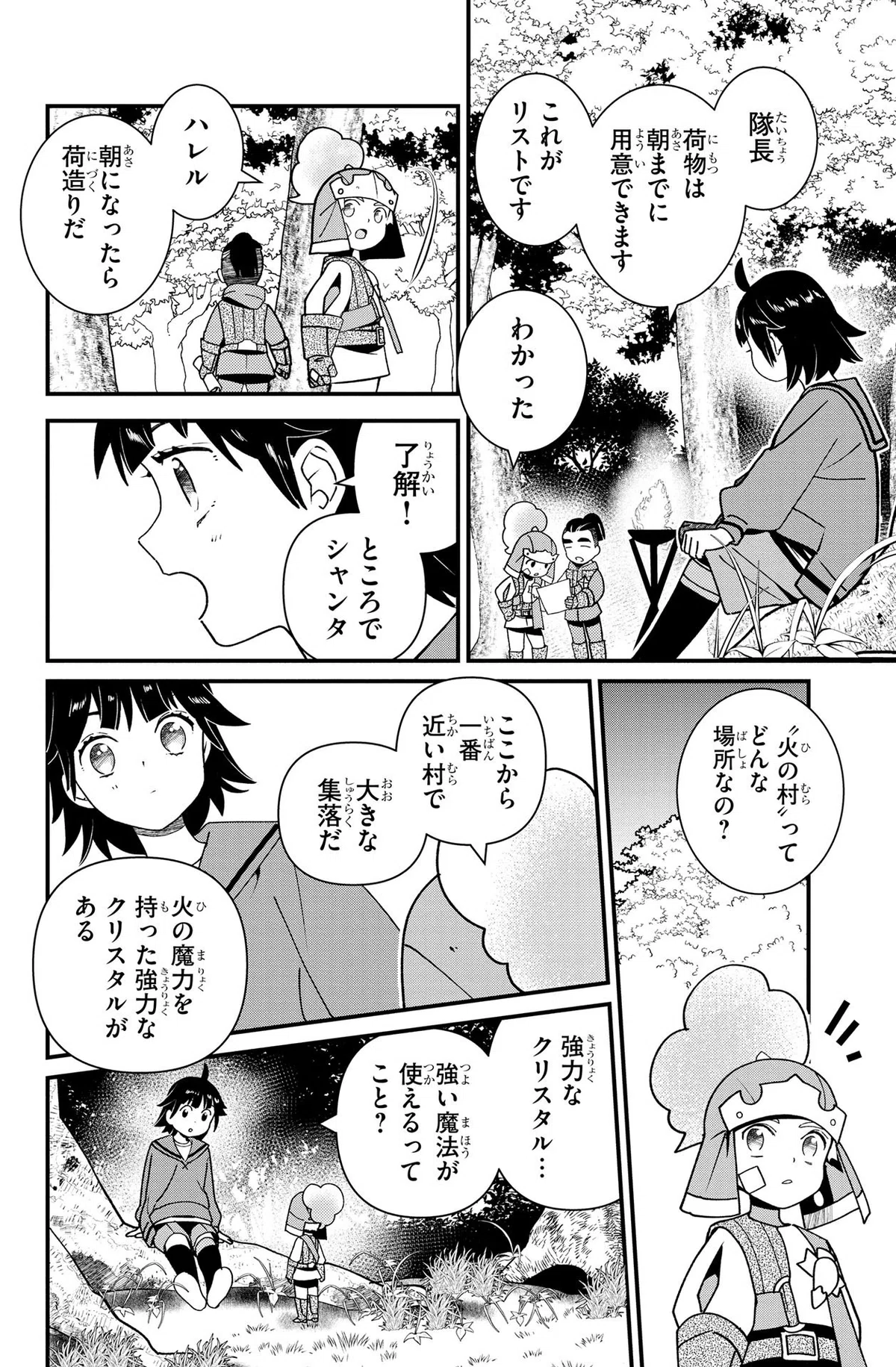 『クリスタルヴェイン ～少女ハレル、救世の巨神につき～』第4話 旅立ち｜コミックカルラ