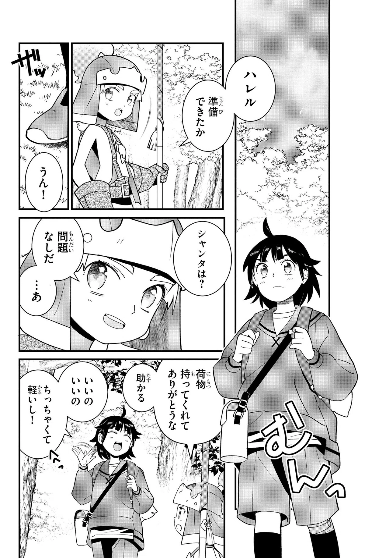『クリスタルヴェイン ～少女ハレル、救世の巨神につき～』第4話 旅立ち｜コミックカルラ