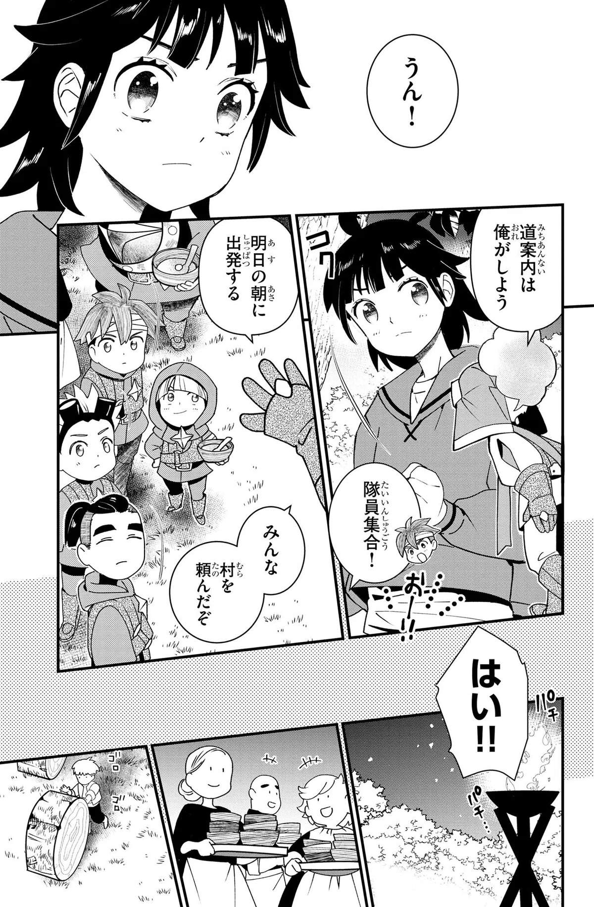 『クリスタルヴェイン ～少女ハレル、救世の巨神につき～』第4話 旅立ち｜コミックカルラ