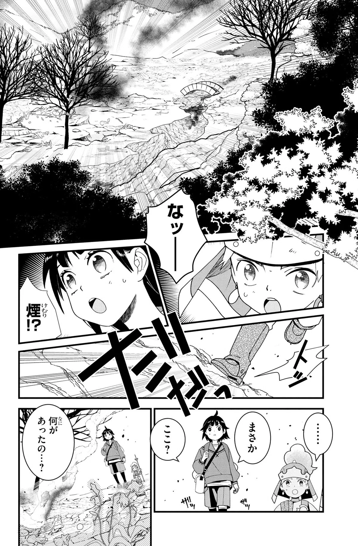 『クリスタルヴェイン ～少女ハレル、救世の巨神につき～』第4話 旅立ち｜コミックカルラ