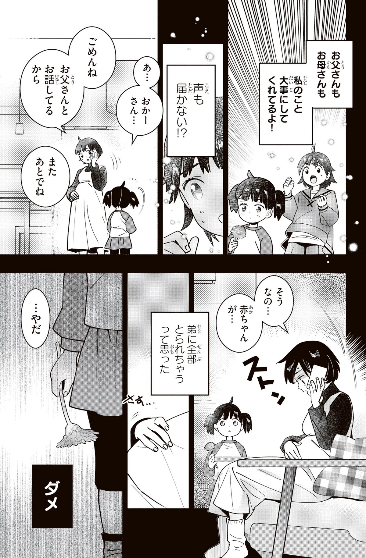 『クリスタルヴェイン ～少女ハレル、救世の巨神につき～』第7話 思い出｜コミックカルラ
