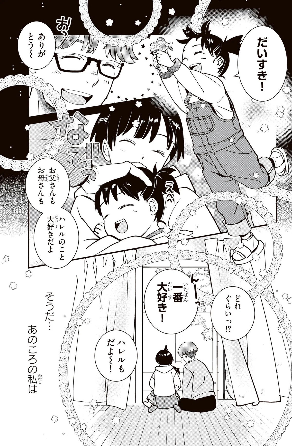 『クリスタルヴェイン ～少女ハレル、救世の巨神につき～』第7話 思い出｜コミックカルラ