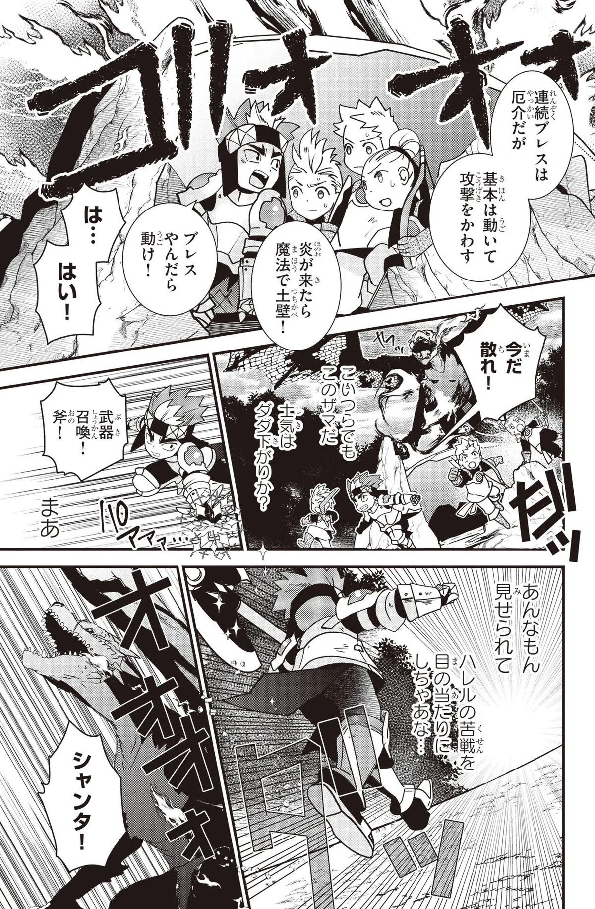 『クリスタルヴェイン ～少女ハレル、救世の巨神につき～』第10話 今度こそ｜コミックカルラ