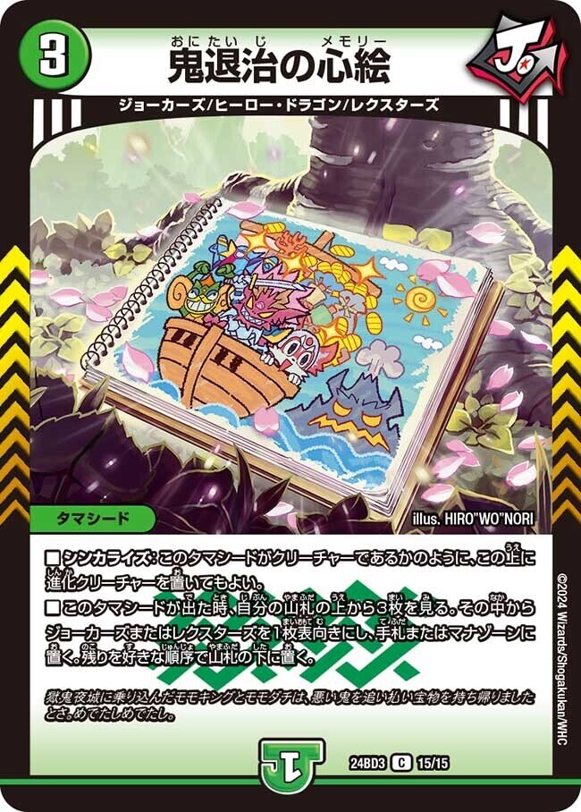 全ジョーカーズ語れる説 Extra ⅩⅢ 時には龍に思いを馳せて｜Shin