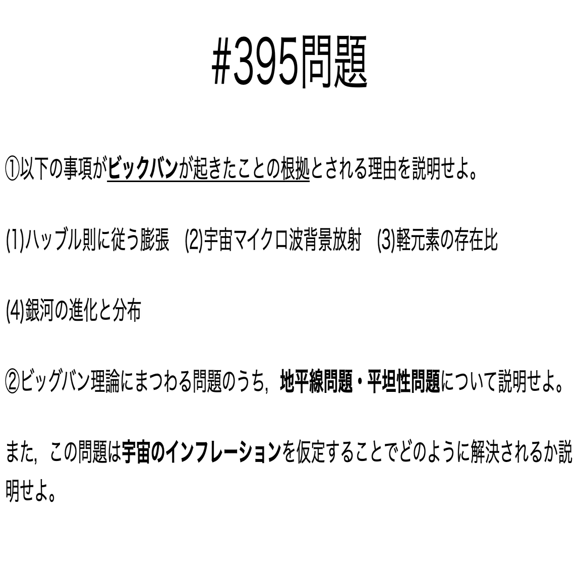 書記が物理やるだけ#395 宇宙のビックバン｜鈴華書記（Writer Rinka）