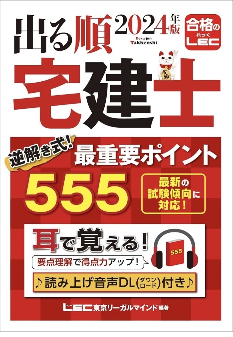 宅建士 セット6冊と 2024年改訂版普通じゃ普通じゃない宅建六法: 条文＋判例＋過去問