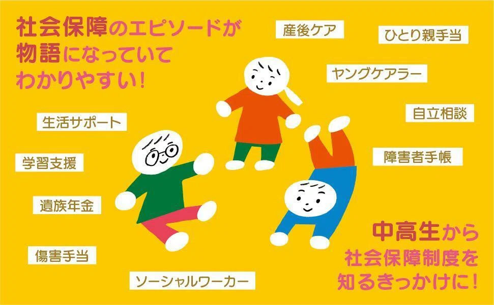 社会保障史 恩恵から権利へ（ほぼ新品、送料込) 書籍紹介『15歳からの社会保障』｜メガネくん@盲学校/特別支援学校から
