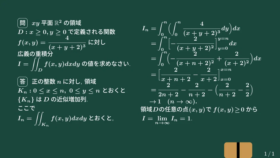 大学数学】広義の重積分【微分積分】C34｜すうがくのす
