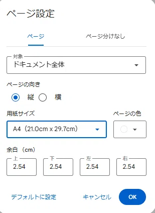 Google ドキュメントの新機能「タブ」を使ってみた - その2 タブごとに