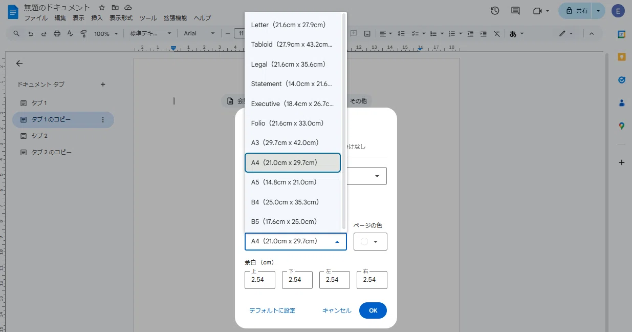 Google ドキュメントの新機能「タブ」を使ってみた - その2 タブごとに