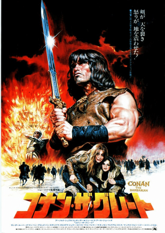 午後のロードショー「コナン・ザ・グレート」｜さちのか