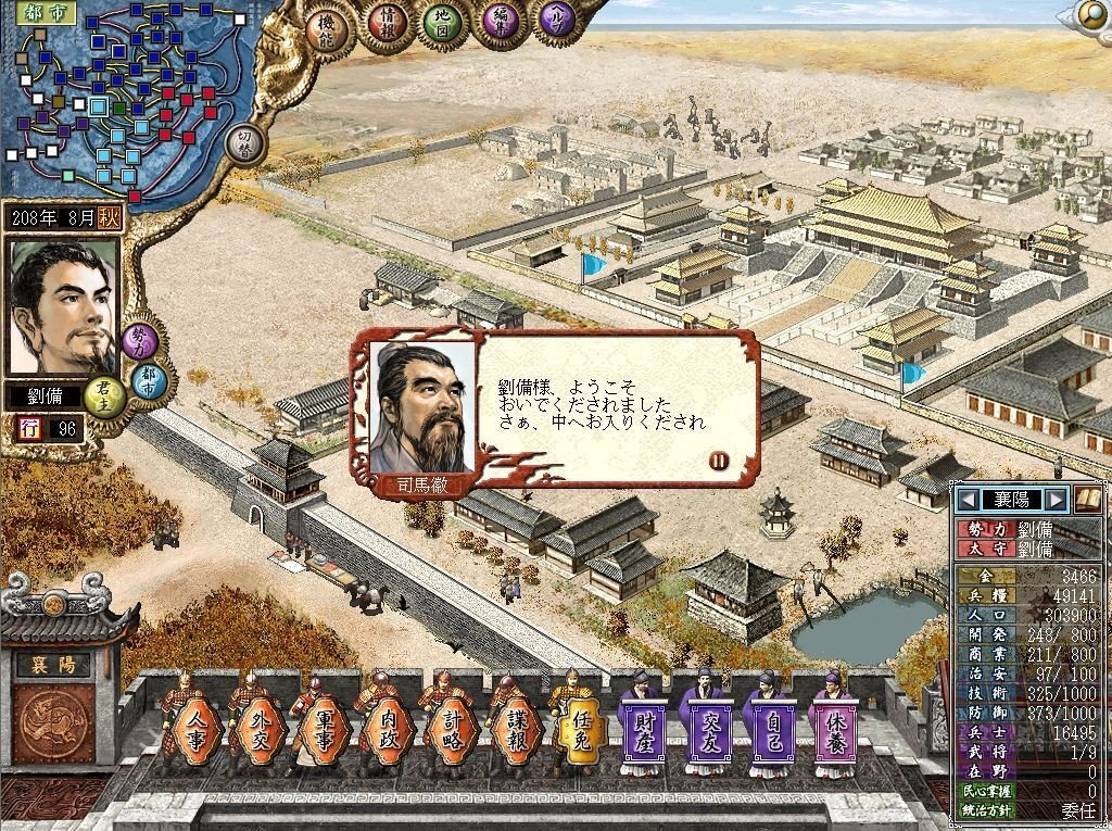 三國志』シリーズをどれから遊ぶべきなのかわからなかったので